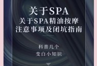 成都spa指南 新手必看避坑攻略