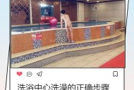 老成都揭秘：如何挑选安全卫生又放松身心的正规桑拿好去处