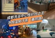 成都桑拿哪里好及价格参考，高档酒店和大众休闲如何选